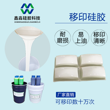 移印硅膠膠頭 移印硅膠膠頭