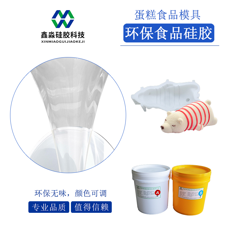 半透明食品級(jí)硅膠 半透明食品級(jí)硅膠