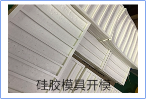 眼見大開，親眼見識同事做硅膠模具