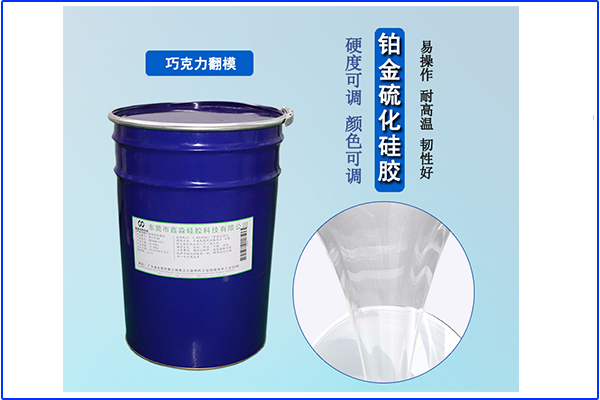 硅膠輔料環保性不強，可液體硅膠卻具備環保性